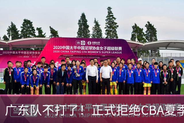 广东队不打了！正式拒绝CBA夏季联赛，杜锋朱芳雨双双离任，8400万投入换来8强，新帅首秀84平广州全主力