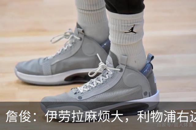 詹俊：伊劳拉麻烦大，利物浦右边锋右后卫都要引援，争四不容乐观