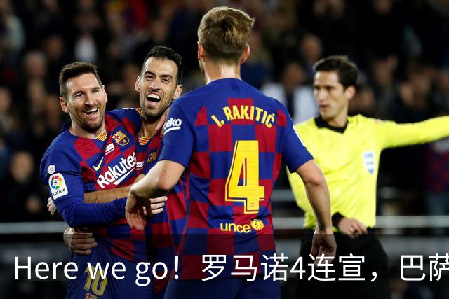 Here we go！罗马诺4连宣，巴萨7600万拿下罗德里，维拉利物浦重磅交易曝光